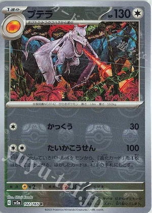 Aerodactyl (Master Ball Pattern) #142 – Pokemon Card 151
