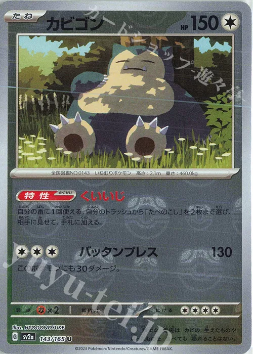 Snorlax (Master Ball Pattern) #143 – Pokemon Card 151