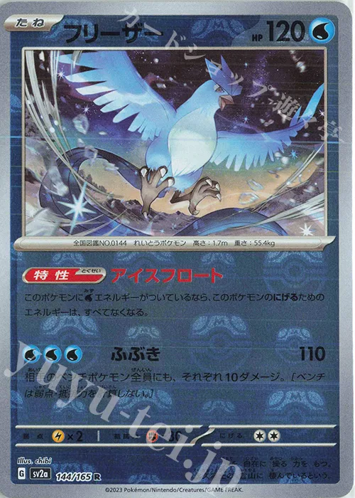 Articuno (Master Ball Pattern) #144 – Pokemon Card 151