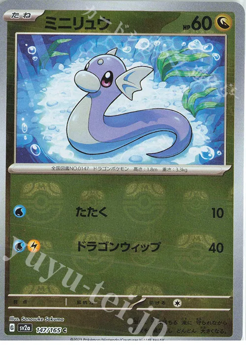 Dratini (Master Ball Pattern) #147 – Pokemon Card 151