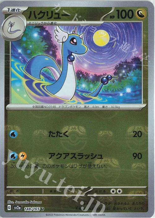Dragonair (Master Ball Pattern) #148 – Pokemon Card 151