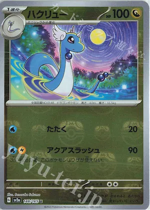 Dragonair (Master Ball Pattern) #148 – Pokemon Card 151