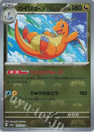 Dragonite (Master Ball Pattern) #149 – Pokemon Card 151