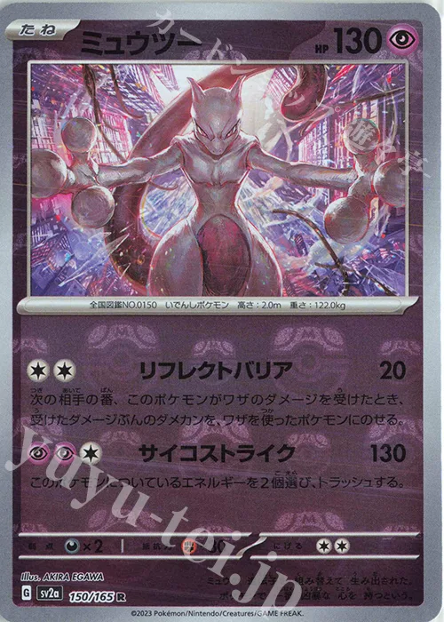 Mewtwo (Master Ball Pattern) #150 – Pokemon Card 151