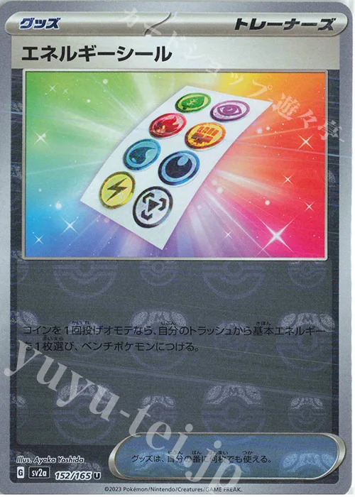 Energy Sticker (Master Ball Pattern) #152 – Pokemon Card 151