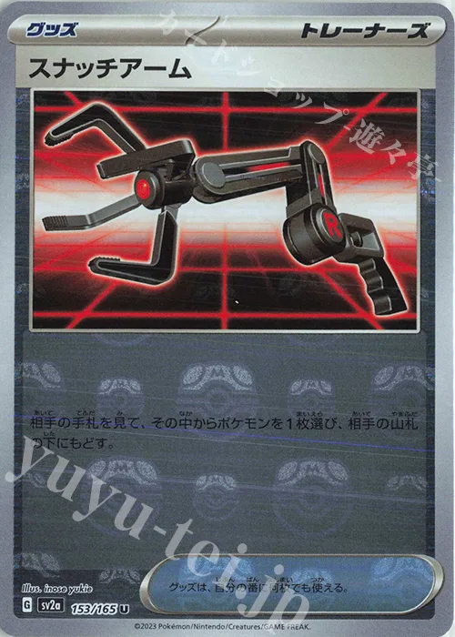 Grabber (Master Ball Pattern) #153 – Pokemon Card 151