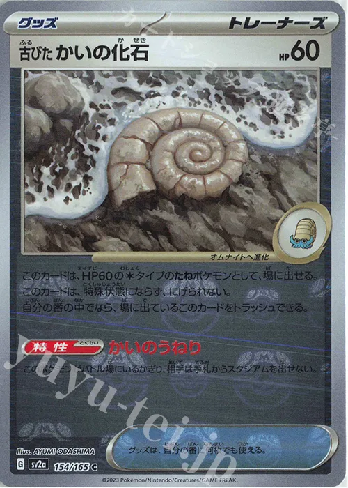 Antique Helix Fossil (Master Ball Pattern) #154 – Pokemon Card 151