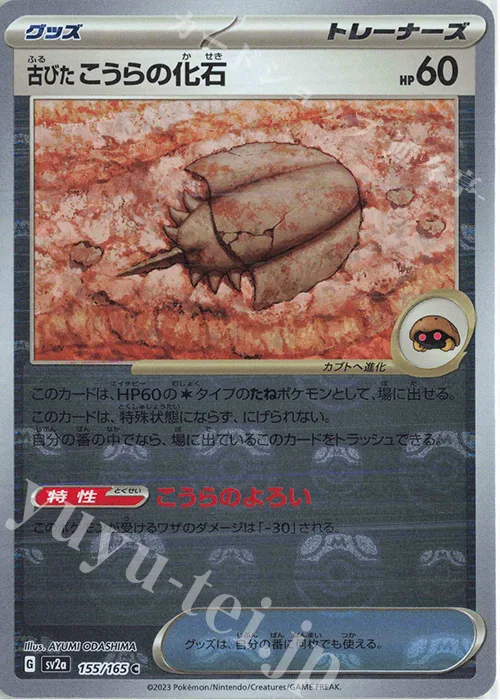 Antique Dome Fossil (Master Ball Pattern) #155 – Pokemon Card 151