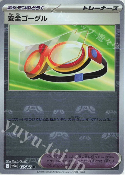 Protective Goggles (Master Ball Pattern) #157 – Pokemon Card 151