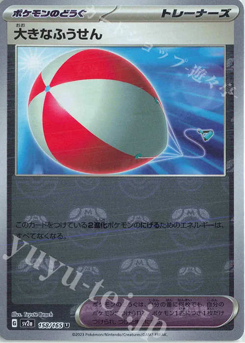Big Air Balloon (Master Ball Pattern) #158 – Pokemon Card 151