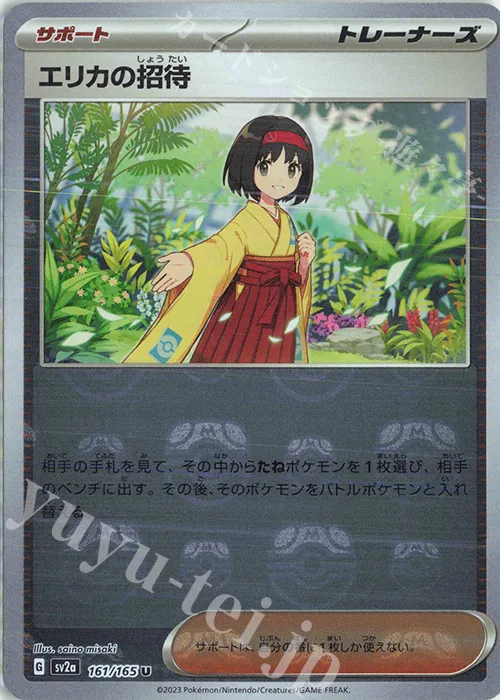 Erika's Invitation (Master Ball Pattern) #161 – Pokemon Card 151