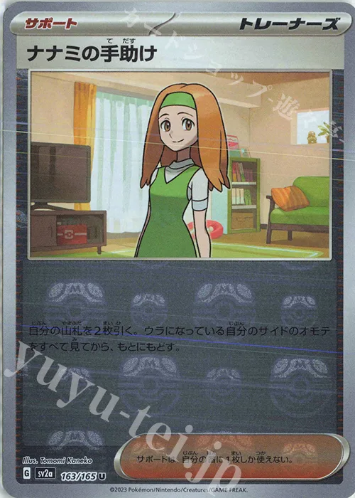 Daisy's Help (Master Ball Pattern) #163 – Pokemon Card 151