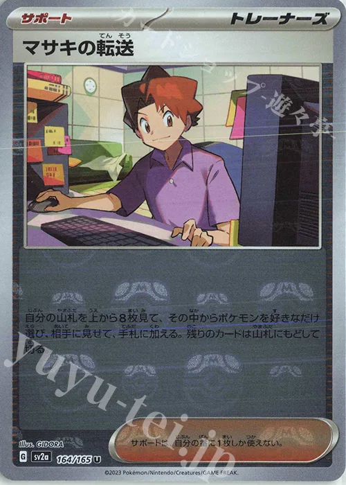 Bill's Transfer (Master Ball Pattern) #164 – Pokemon Card 151