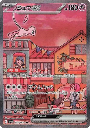 Mew ex #205 – Pokemon Card 151