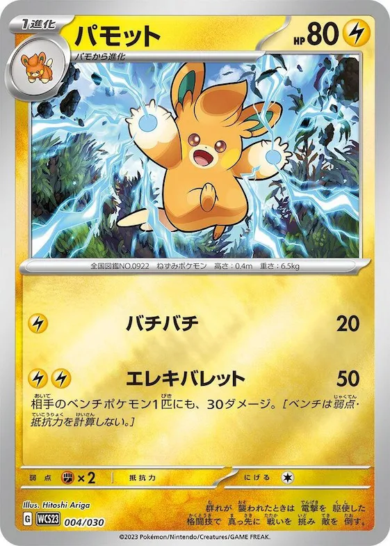 Pawmo #4 – 2023 World Championships Yokohama Deck: Pikachu