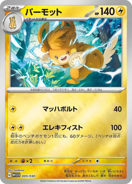 Pawmot #5 – 2023 World Championships Yokohama Deck: Pikachu