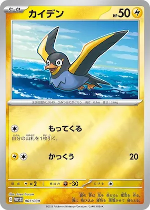 Wattrel #7 – 2023 World Championships Yokohama Deck: Pikachu
