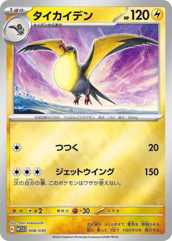 Kilowattrel #8 – 2023 World Championships Yokohama Deck: Pikachu
