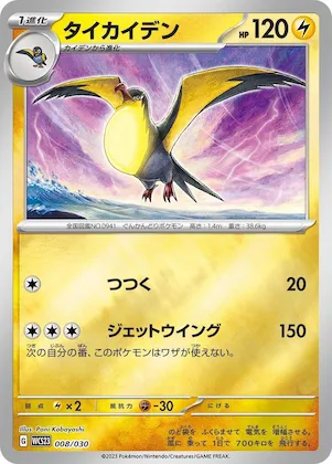 Kilowattrel #8 – 2023 World Championships Yokohama Deck: Pikachu