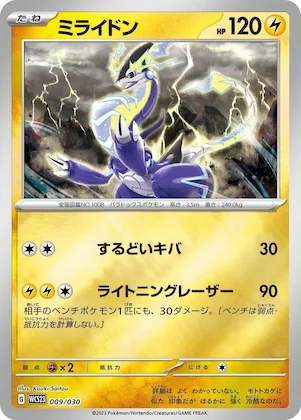 Miraidon #9 – 2023 World Championships Yokohama Deck: Pikachu