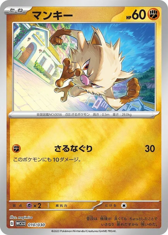 Mankey #10 – 2023 World Championships Yokohama Deck: Pikachu