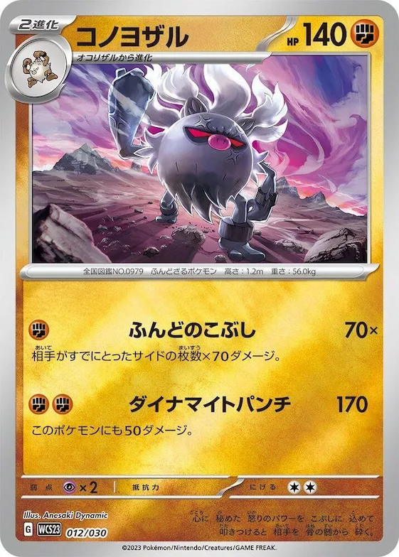 Annihilape #12 – 2023 World Championships Yokohama Deck: Pikachu