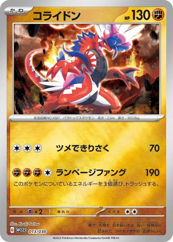 Koraidon #13 – 2023 World Championships Yokohama Deck: Pikachu