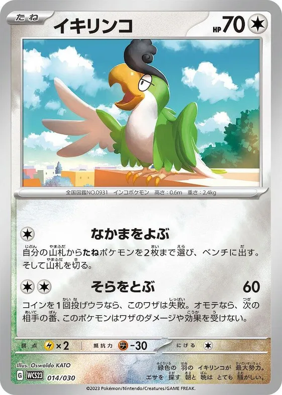 Squawkabilly #14 – 2023 World Championships Yokohama Deck: Pikachu