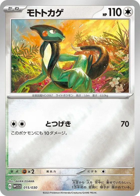 Cyclizar #15 – 2023 World Championships Yokohama Deck: Pikachu