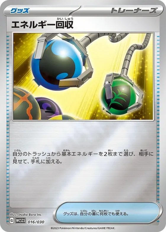 Energy Retrieval #16 – 2023 World Championships Yokohama Deck: Pikachu