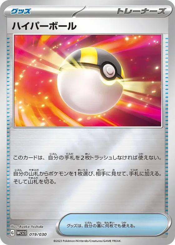 Ultra Ball #19 – 2023 World Championships Yokohama Deck: Pikachu