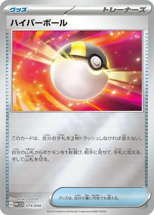 Ultra Ball #19 – 2023 World Championships Yokohama Deck: Pikachu