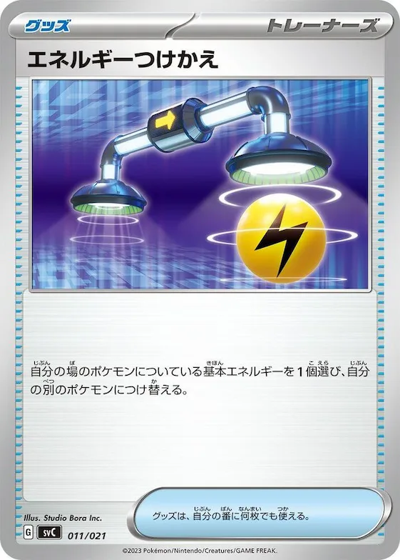 Energy Switch #11 – ex Starter Set Pikachu ex & Pawmot