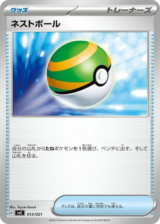 Nest Ball #13 – ex Starter Set Pikachu ex & Pawmot