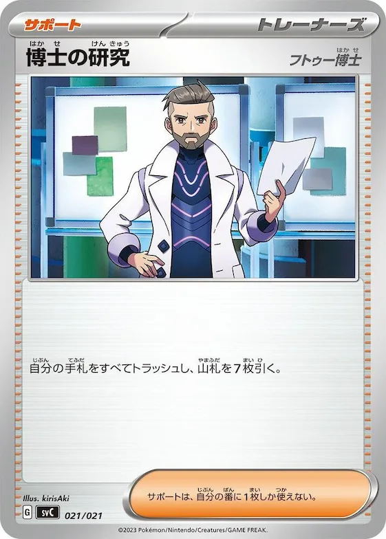 Professor's Research #21 – ex Starter Set Pikachu ex & Pawmot