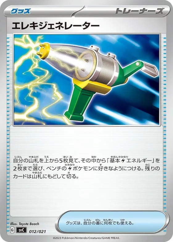 Electric Generator #12 – ex Starter Set Pikachu ex & Pawmot