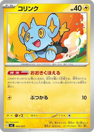 Shinx #5 – ex Starter Set Pikachu ex & Pawmot