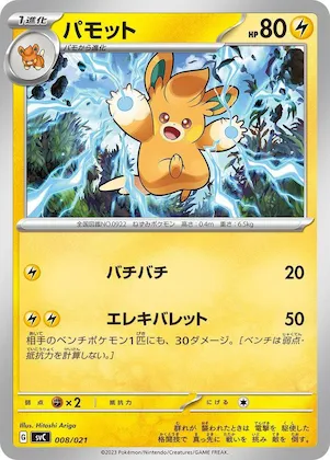 Pawmo #8 – ex Starter Set Pikachu ex & Pawmot