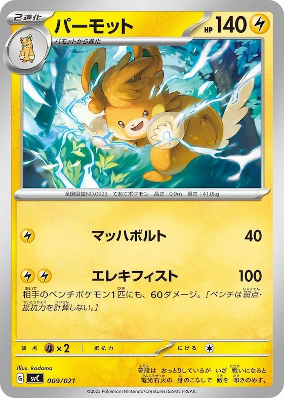 Pawmot #9 – ex Starter Set Pikachu ex & Pawmot