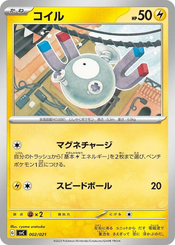 Magnemite #2 – ex Starter Set Pikachu ex & Pawmot