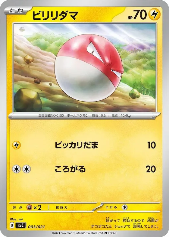 Voltorb #3 – ex Starter Set Pikachu ex & Pawmot