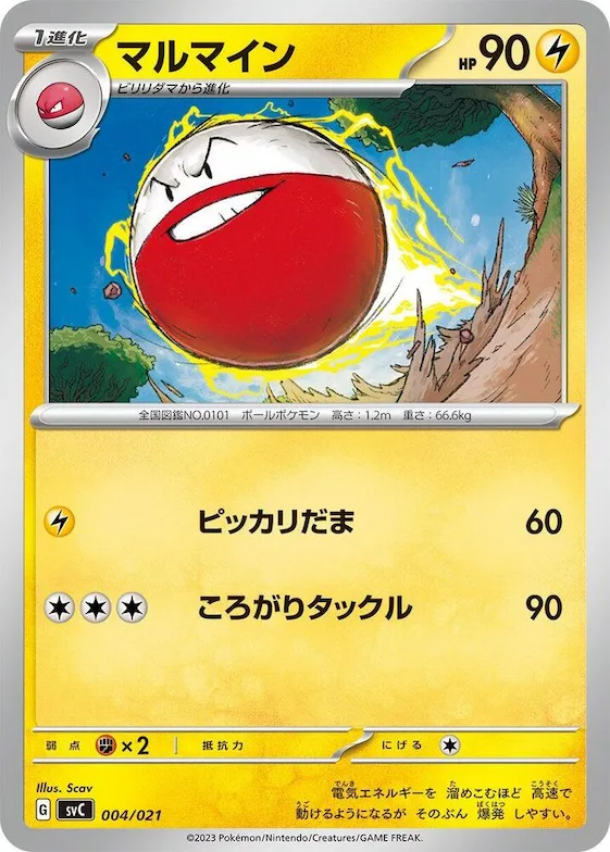 Electrode #4 – ex Starter Set Pikachu ex & Pawmot