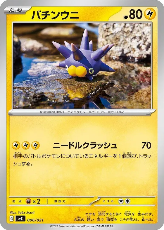 Pincurchin #6 – ex Starter Set Pikachu ex & Pawmot