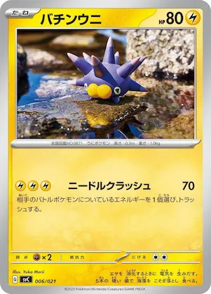 Pincurchin #6 – ex Starter Set Pikachu ex & Pawmot