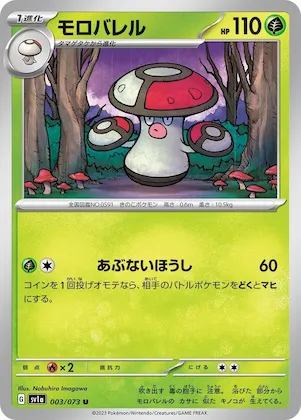 Amoonguss #3 – Triplet Beat