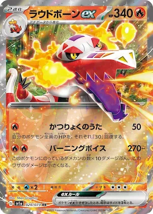 Skeledirge ex #20 – Triplet Beat