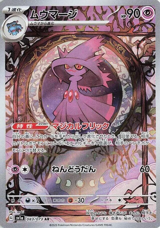 Mismagius #83 – Triplet Beat