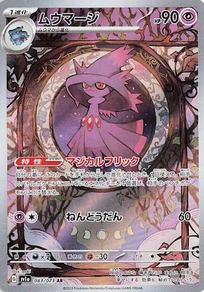 Mismagius #83 – Triplet Beat