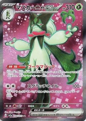 Meowscarada ex #86 – Triplet Beat