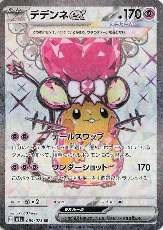 Dedenne ex #89 – Triplet Beat